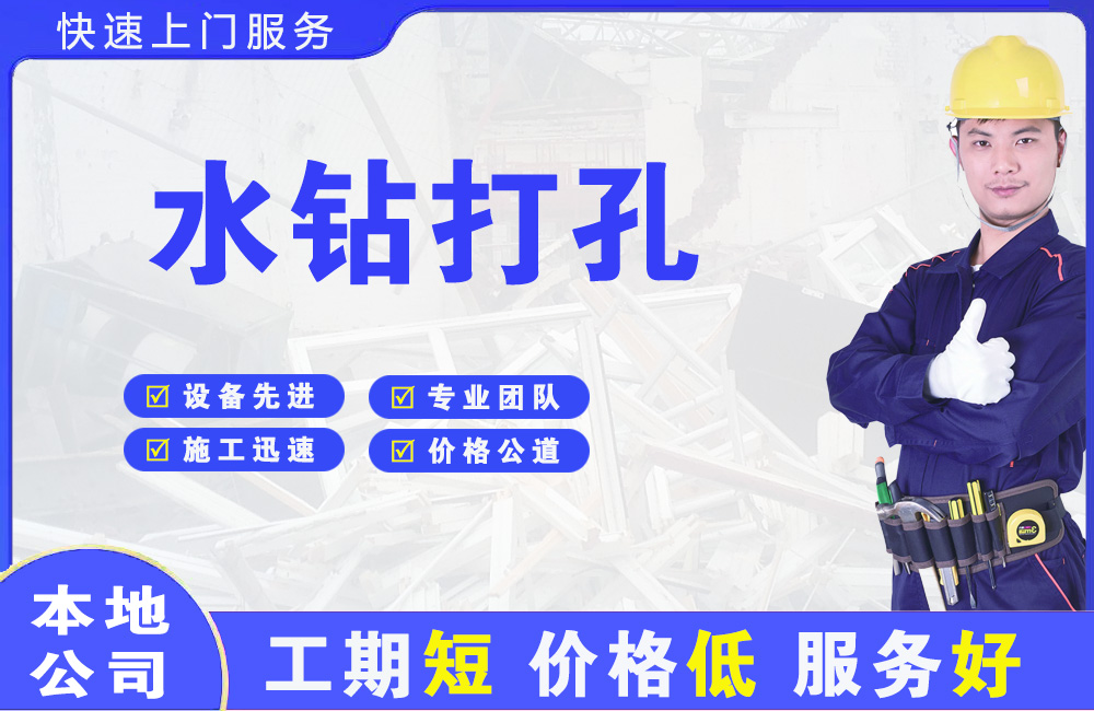 克东水钻打孔