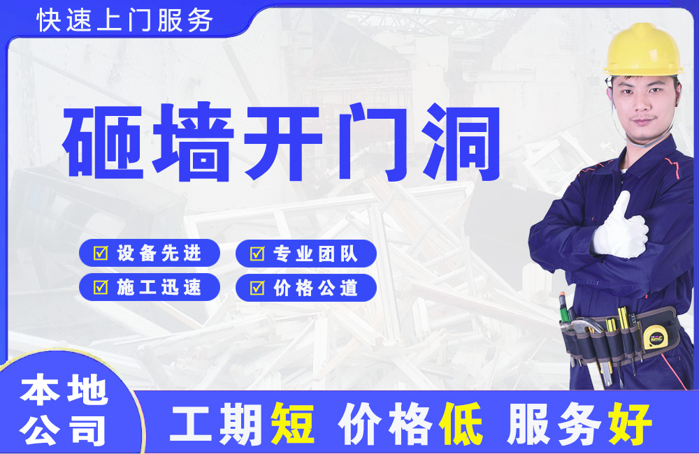 克东砸墙开门洞