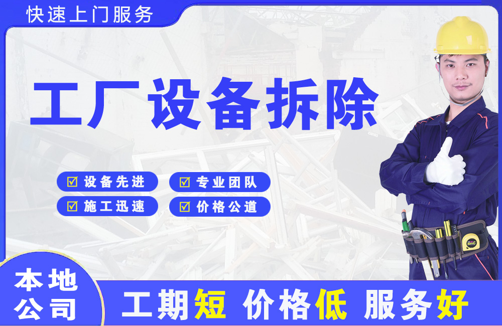 克东工厂设备拆除