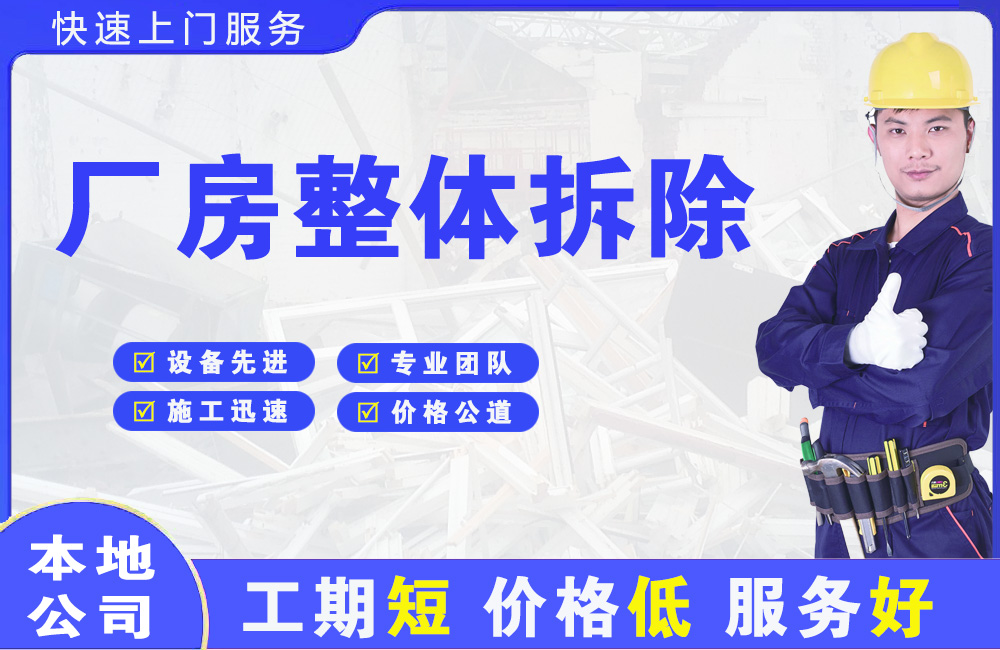 克东厂房整体拆除